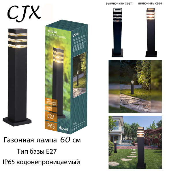 Светильник столб садово-парковый Nuovo, Е27, IP65, 110х105х610мм ...