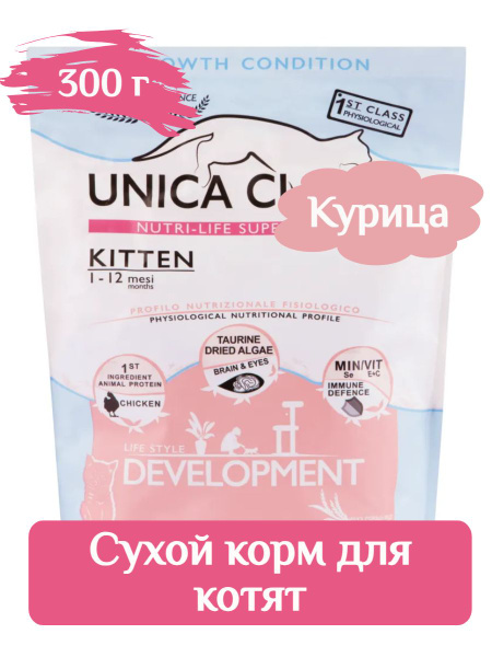 Корм Unica Classe Development для котят с курицей 300г - купить с ...