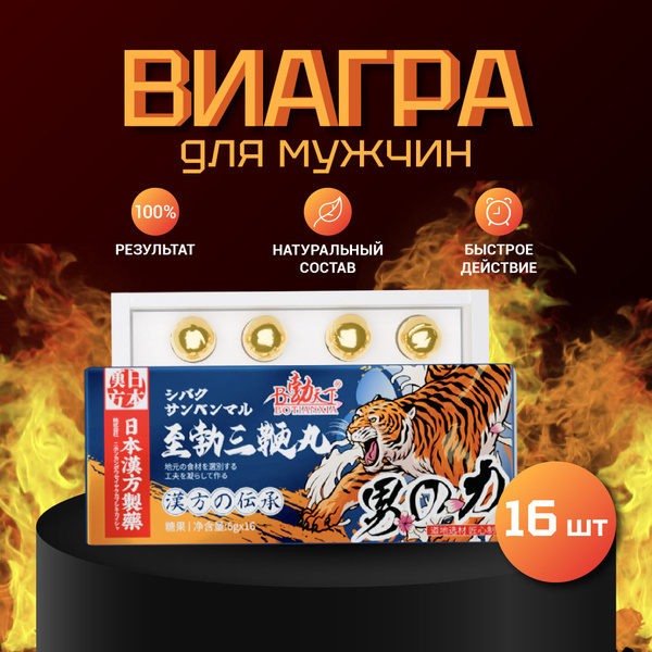 Возбудитель для мужчин быстродействующая, "Клык тигра", золотые шарики ...