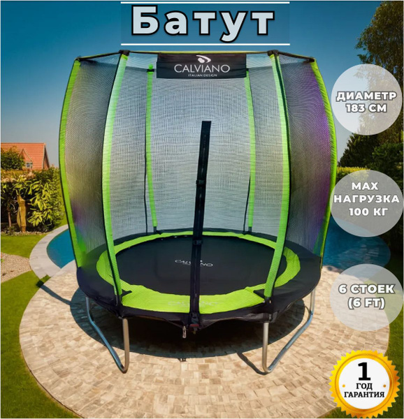 Батут каркасный Calviano Батут 140 183 см - купить по выгодной цене в ...
