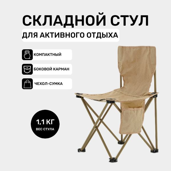 Стул складной компактный лёгкий - купить с доставкой по выгодным ценам ...