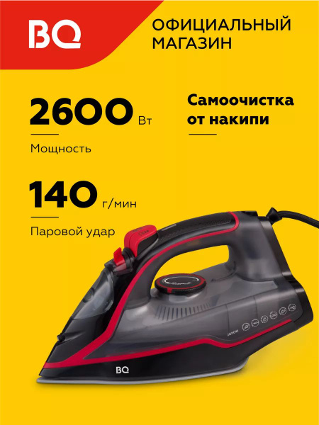 Утюг bq si1001