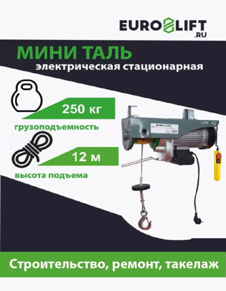 Лебедка электрическая строительная PA 250 (250 кг,12 м) - купить с ...