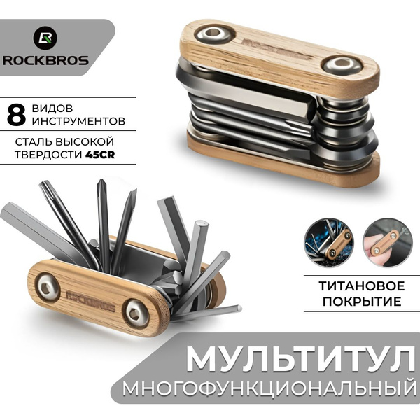 Мини-мультиинструмент ROCKBROS 8 в 1 для ремонта велосипедов/ Мультитул ...