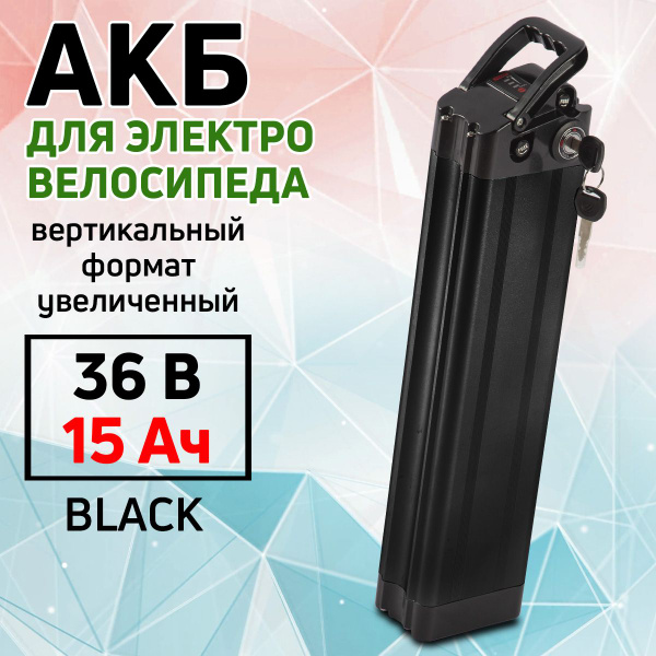 Аккумулятор для электровелосипеда Eltreco, 36 Вольт, 15 Ач, (Eltreco ...