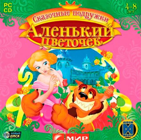 Игра Сказочные подружки. Аленький цветочек (PC, Русская версия) купить ...