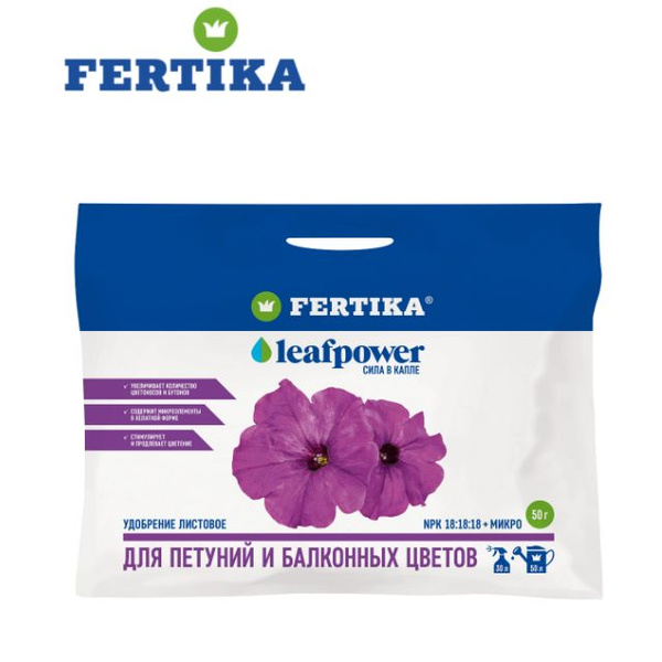 FERTIKA Фертика Leaf Power Для петуний и балконных цветов 50 г ...
