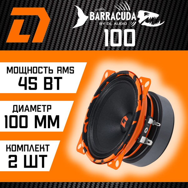 Динамики DL Audio Barracuda 100 - купить по выгодной цене в интернет ...