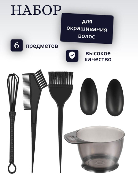 Набор для окрашивания волос - купить с доставкой по выгодным ценам в ...