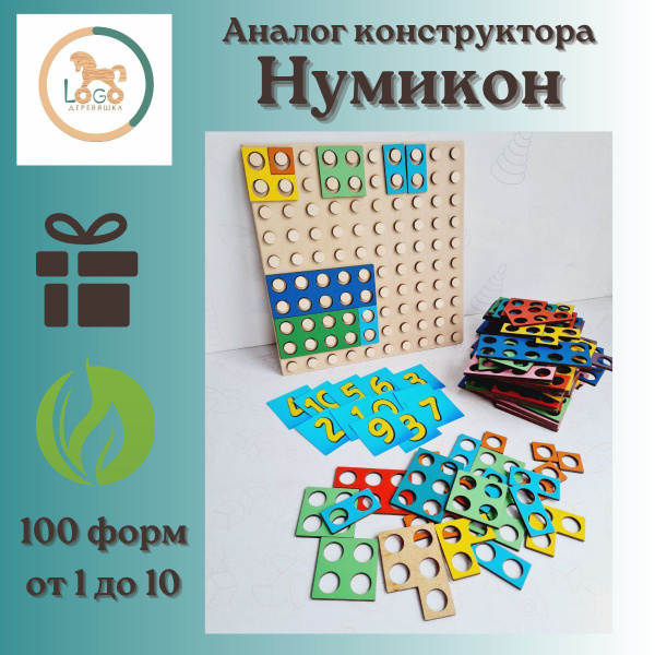 Аналог конструктора Нумикон для счета - купить с доставкой по выгодным ...