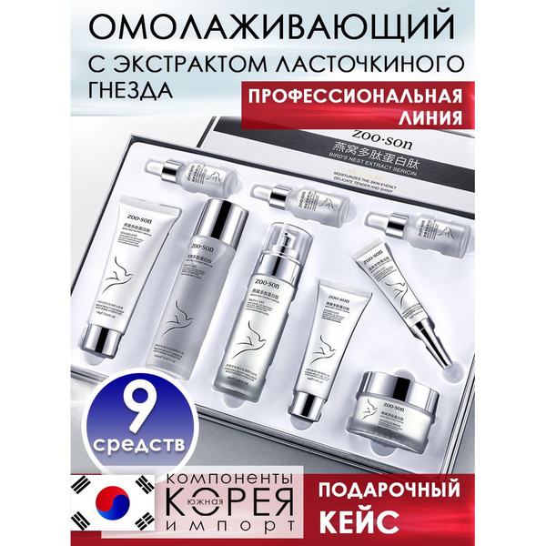 Подарочный набор уходовой косметики для лица ингредиенты Южная Корея 9 ...