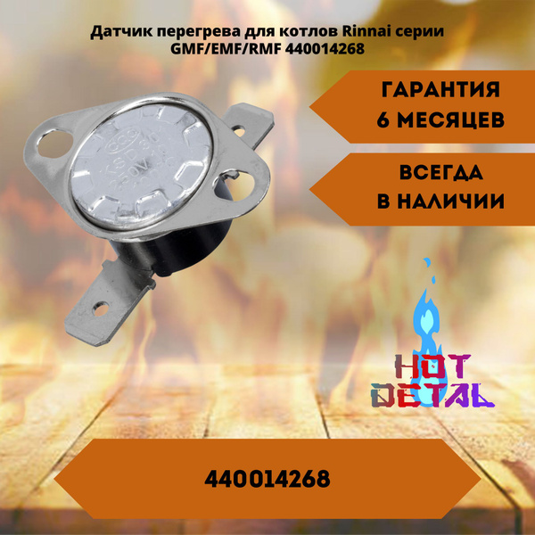 Характеристики Датчик перегрева для котлов Rinnai серии GMF/EMF/RMF ...