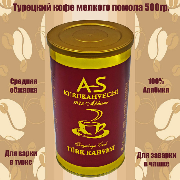 Кофе молотый турецкий Ozon