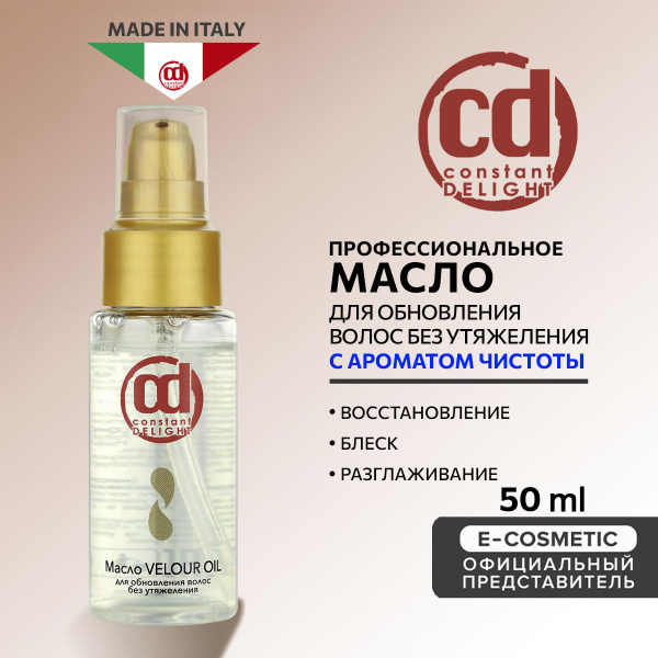 CONSTANT DELIGHT Масло для обновления волос VELOUR OIL без утяжеления ...