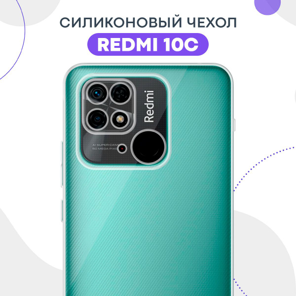 Силиконовый чехол для Xiaomi Redmi 10C c защитой камеры прозрачный ...
