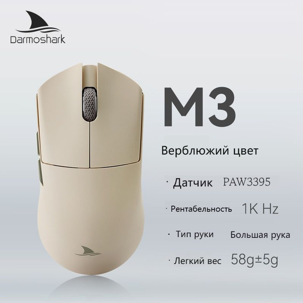 Характеристики Мышь беспроводная Darmoshark M3, хром подробное описание ...