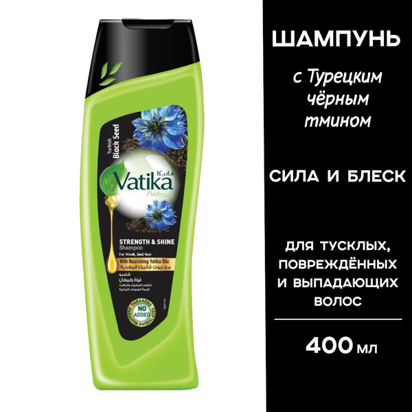 Vatika Шампунь для волос с черным тмином "Сила и блеск" 400 мл (Black ...