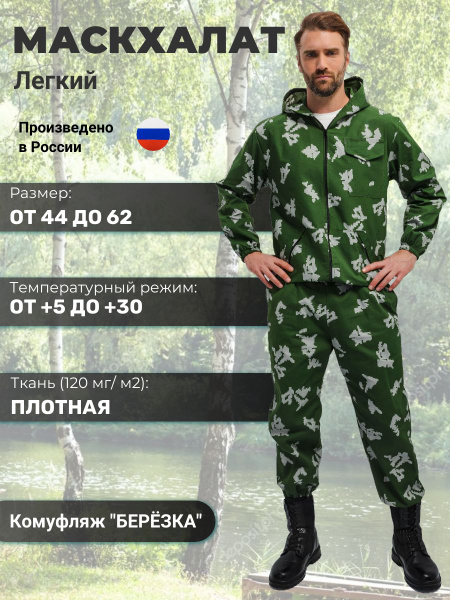Вопросы и ответы о Маскхалат летний . Костюм рыболовный. Камуфляж ...