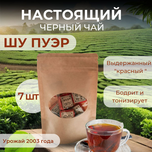 Китайский чай прессованный Шу Пуэр 2003 / 7 шт - купить с доставкой по ...