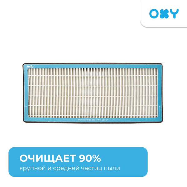 Фильтр тонкой очистки M5 для BALLU ONEAIR ASP 200 - купить с доставкой ...