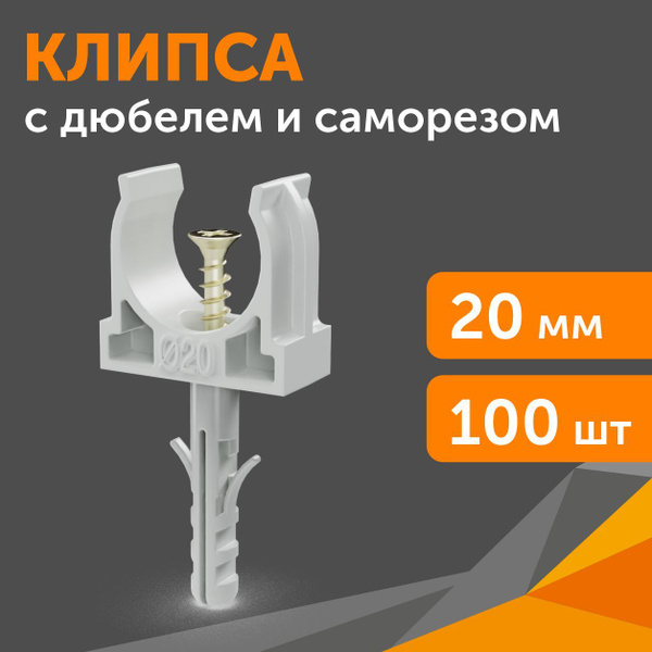 Крепеж-клипса с дюбелем и саморезом серая d20 мм Промрукав, 100шт ...
