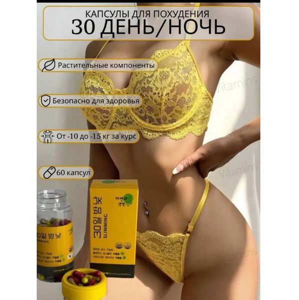 Капсулы для похудения День и Ночь Корея купить на OZON по низкой цене ...