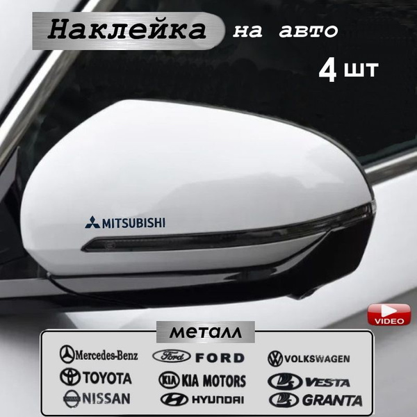 Наклейка на авто 4 шт Мицубиси черный купить c доставкой на OZON по ...
