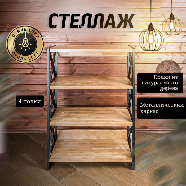 Стеллаж тумба деревянная, 74х40х110 см, Aronora - купить по выгодной ...