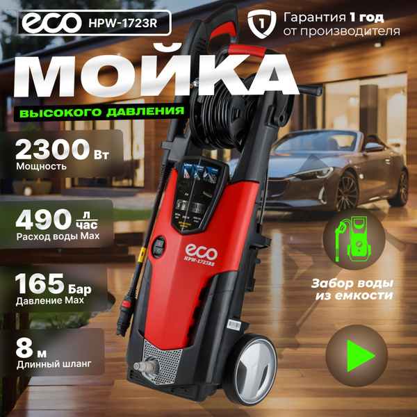 Мойка высокого давления ECO HPW-1723RS 490 л/ч, самовсасывание - купить ...