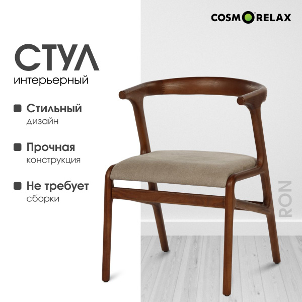 Стул Cosmorelax Ron - купить с доставкой по выгодным ценам в интернет ...