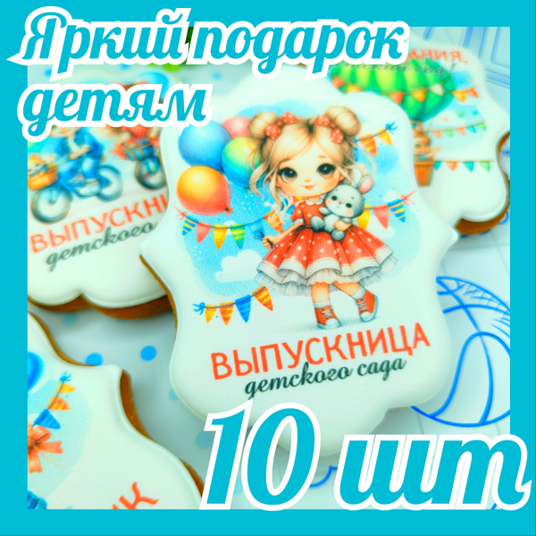 Имбирные пряники на выпускной последний звонок выпускникам школы ...