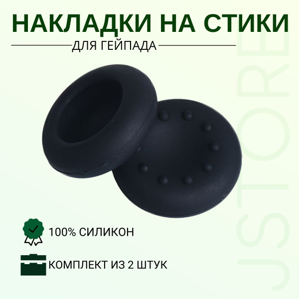 Накладки на стики для геймпада 2шт для Sony PS5 DualSense, PS4 ...