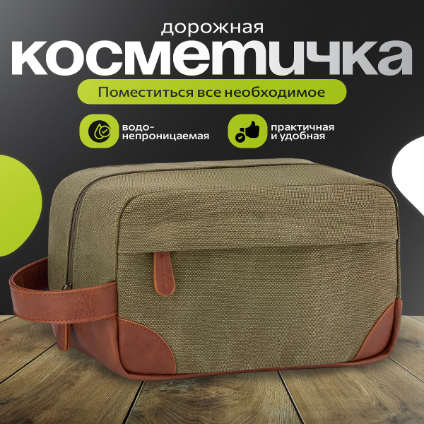 Косметичка мужская, несессер, для туалетных принадлежностей, дорожная ...