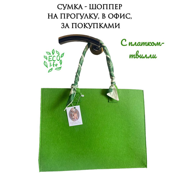 Сумка шоппер подарочный пакет из фетра большого размера - купить с ...