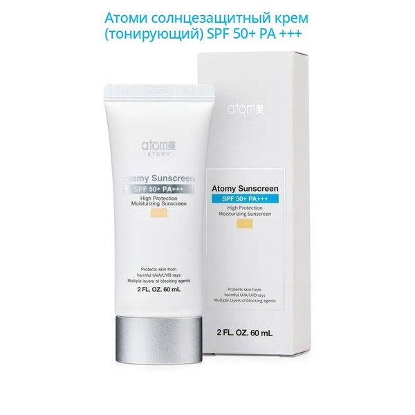 Солнцезащитный Тон Атоми Sunscreen SPF 50 крем для лица и тела, бежевый ...