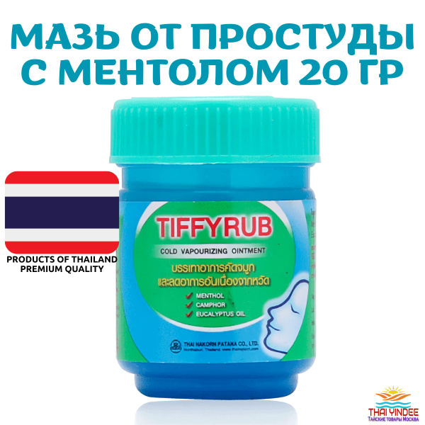 Мазь от простуды TIFFYRUB с ментолом 1 шт (20 гр) - купить с доставкой ...