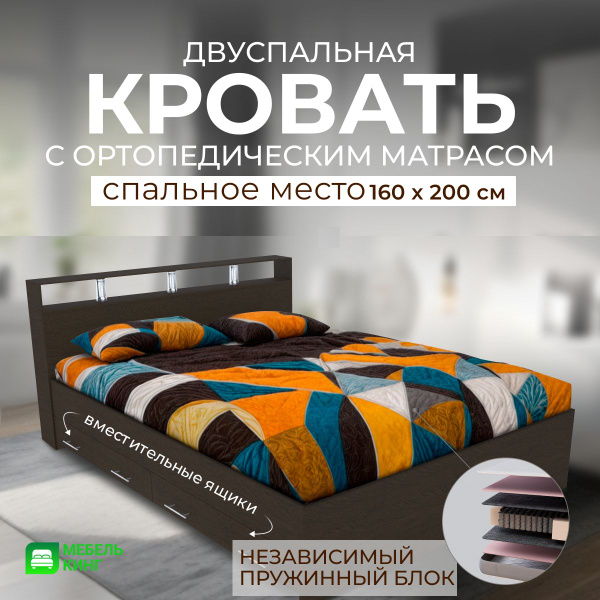 Двуспальная кровать с ящиками с ортопедическим матрасом 160х200 Саломея ...