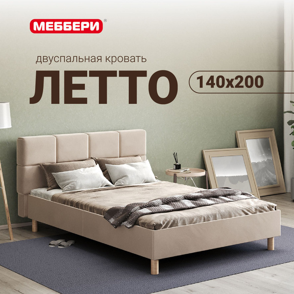 Двуспальная кровать Летто, 140х200, велюр, ортопедические ламели купить ...
