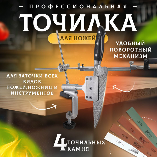 Станок для заточки ножей / Ruixin PRO IV RX-008, стальной купить на ...