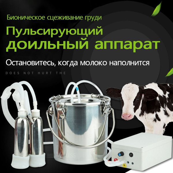 Пульсирующий доильный аппарат для коров,Бионическое сцеживание груди ...