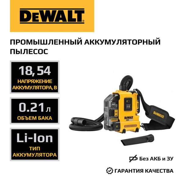 Промышленный аккумуляторный пылесос DEWALT DWH161N без АКБ и зарядного ...