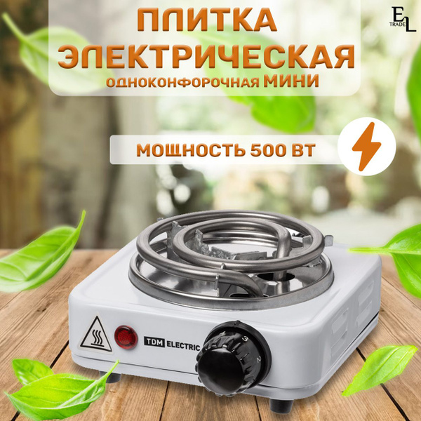Плитка электрическая одноконфорочная Мини 137*136*65 мм, 230 В, 0,5 кВт ...
