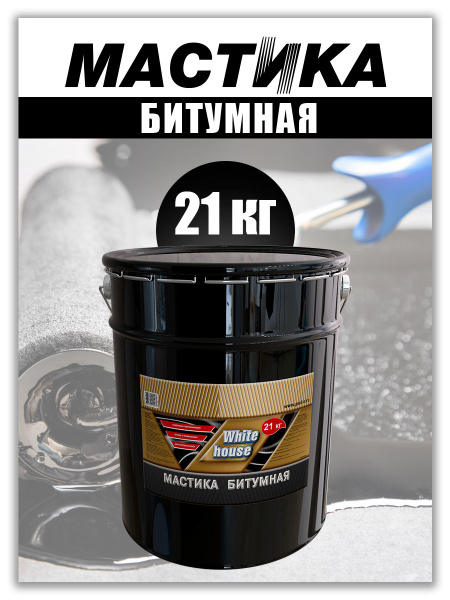 Битумная мастика гидроизоляционная черная 21 кг купить на OZON по ...