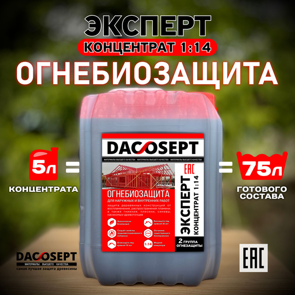 Огнебиозащита Пропитка для древесины концентрат 1:14 5л - купить с ...