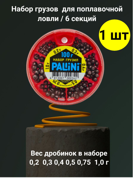 Набор грузов для поплавочной ловли / 6 секций - купить по выгодной цене ...