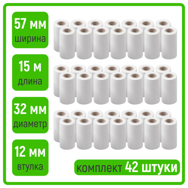 Кассовая лента 57 мм ширина, 12 мм втулка, 15 м длина, (42 роликов ...