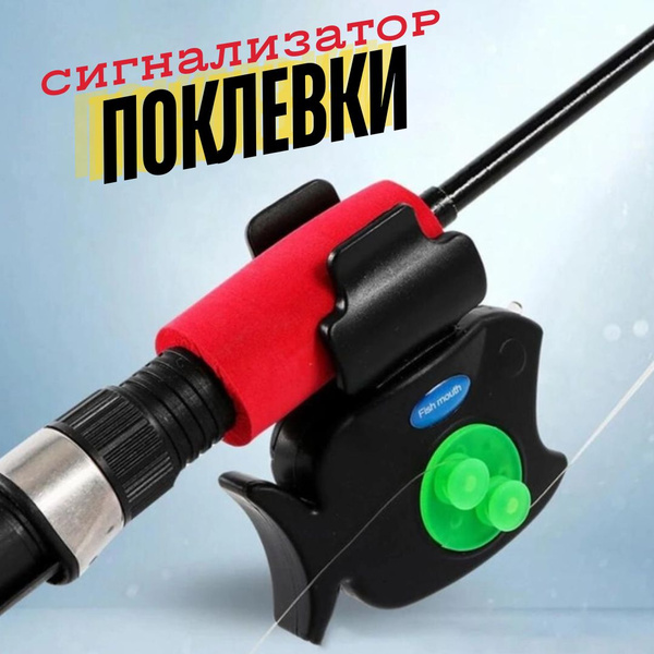 Электронный сигнализатор поклёвки / сигнализатор для удочки LK-1108 ...