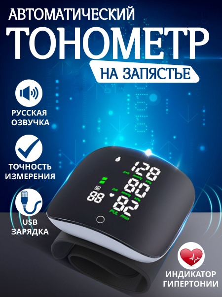 Тонометр на руку автоматический электронный - купить с доставкой по ...