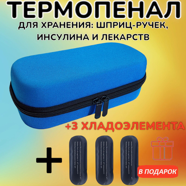 Характеристики Термопенал для шприц-ручек, инсулина и лекарств с ...