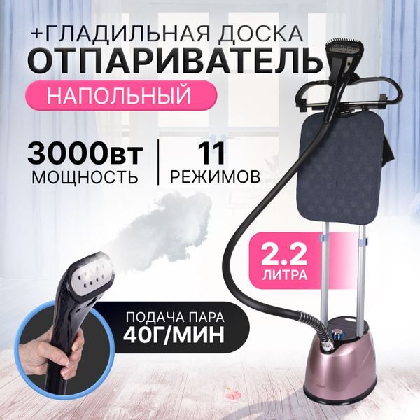 Отпариватель напольный 3000 Вт купить по низкой цене: отзывы, фото ...